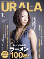 月刊URALA STYLE 1月号 (発売日2008年12月25日) 表紙