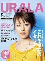 月刊URALA STYLE 5月号 (発売日2009年04月25日) 表紙