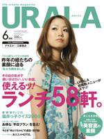 月刊URALA STYLE 6月号 (発売日2009年05月25日) 表紙