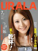 月刊URALA STYLE 7月号 (発売日2009年06月25日) 表紙