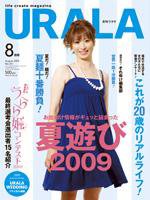 月刊URALA STYLE 8月号 (発売日2009年07月25日) 表紙