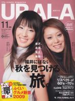 月刊URALA STYLE 11月号 表紙