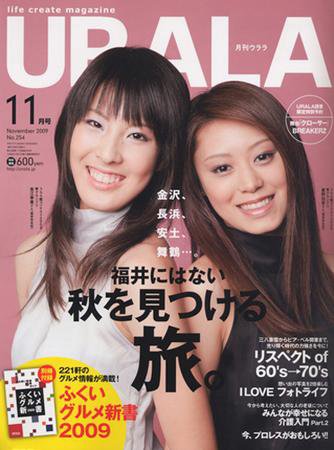月刊URALA STYLE 11月号 (発売日2009年10月25日) 表紙