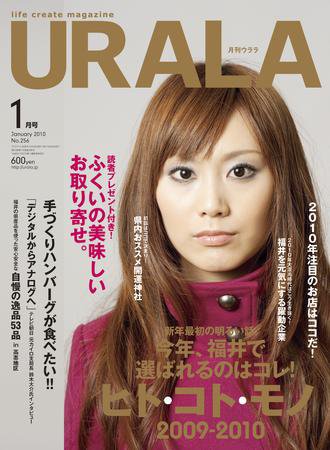 月刊URALA STYLE 2010年1月号 (発売日2009年12月25日) 表紙