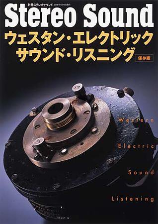 StereoSound（ステレオサウンド） WESL (発売日2007年12月08日) 表紙
