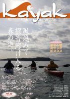 Kayak（カヤック） vol.27 (発売日2010年01月29日) 表紙