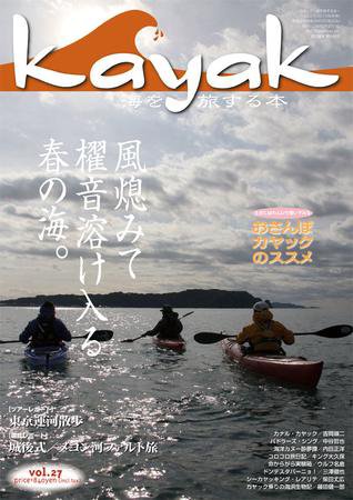 Kayak（カヤック） vol.27 (発売日2010年01月29日) 表紙