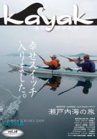Kayak（カヤック） vol.28 表紙