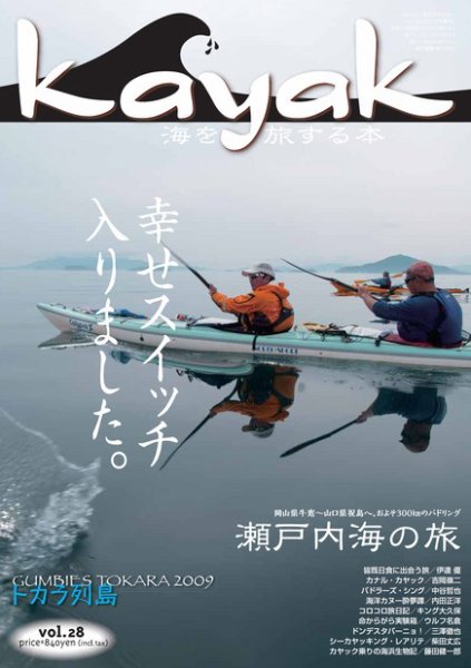 Kayak（カヤック） vol.28 (発売日2010年04月30日) 表紙