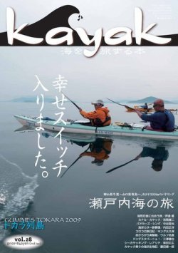 Kayak（カヤック） vol.28 (発売日2010年04月30日) 表紙