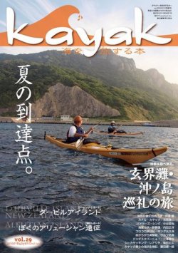 Kayak（カヤック） vol.29 (発売日2010年07月29日) 表紙
