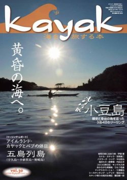Kayak（カヤック） vol.30 (発売日2010年10月29日) 表紙