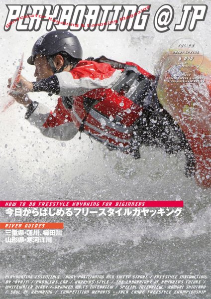 playboating@jp (プレイボーティング・アット・ジェイピー) vol.28 (発売日2010年04月30日) 表紙