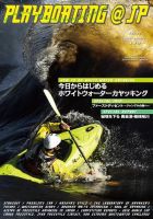 playboating@jp (プレイボーティング・アット・ジェイピー) vol.29 (発売日2010年07月29日) 表紙