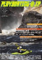 playboating@jp (プレイボーティング・アット・ジェイピー) vol.30 (発売日2010年10月29日) 表紙