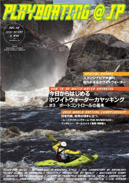 playboating@jp (プレイボーティング・アット・ジェイピー) vol.30 (発売日2010年10月29日) 表紙