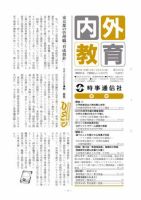 内外教育 9/4号 表紙