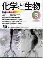 化学と生物 Vol.46 No.03 (発売日2008年02月27日) 表紙