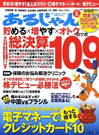あるじゃん 10/05月号 (発売日2010年03月20日) 表紙