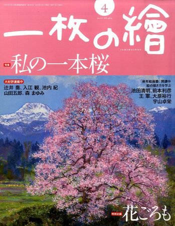 一枚の絵 2010年03月20日発売号 表紙