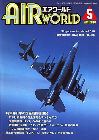 Air World (エアワールド) 2010年03月19日発売号 表紙