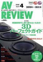 AVレビュー（AV REVIEW） 184号 (発売日2010年03月17日) 表紙