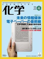 化学 4月号 (発売日2010年03月18日) 表紙