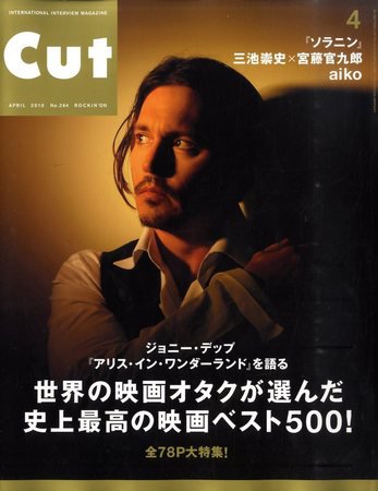 CUT (カット) 2010年4月号 (発売日2010年03月19日) 表紙