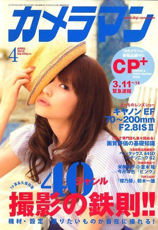 カメラマン 2010/04 (発売日2010年03月20日) 表紙