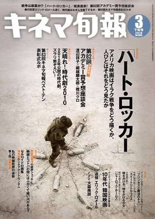キネマ旬報 2010年03月05日発売号 表紙