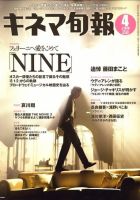 キネマ旬報 表紙