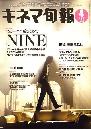 キネマ旬報 2010年03月20日発売号 表紙