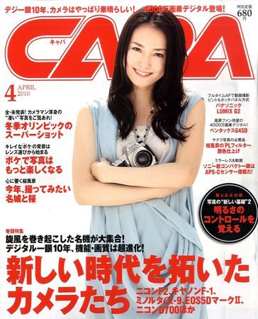 CAPA（キャパ） 2010年03月20日発売号 表紙