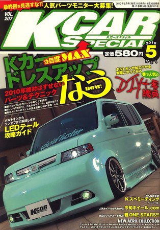 K-CARスペシャル 2010年03月20日発売号 表紙