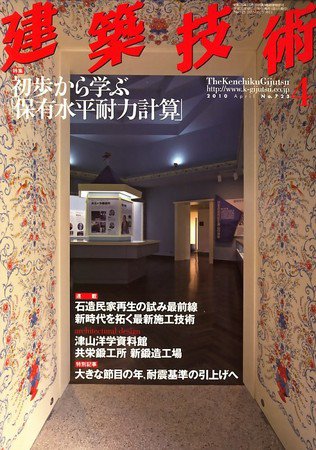 建築技術 723 (発売日2010年03月17日) 表紙