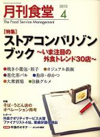 月刊食堂 4月号 表紙