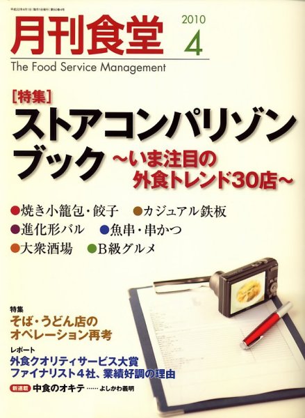 月刊食堂 4月号 (発売日2010年03月20日) 表紙