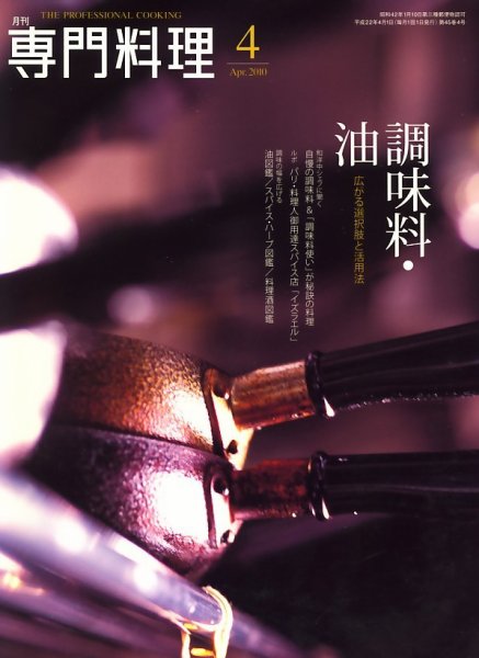月刊専門料理 4月号 (発売日2010年03月19日) 表紙