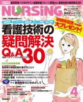 ナーシング Vol.30 No.4 (発売日2010年03月20日) 表紙