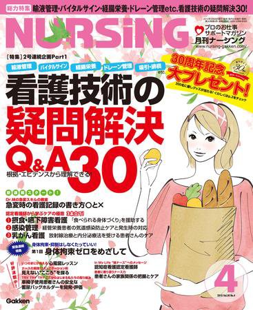 ナーシング Vol.30 No.4 (発売日2010年03月20日) 表紙