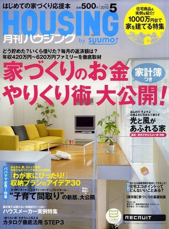 HOUSING （ハウジング）by suumo（バイ スーモ） 2010年03月20日発売号 表紙