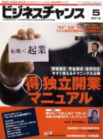 ビジネスチャンス 5月号 (発売日2010年03月20日) 表紙