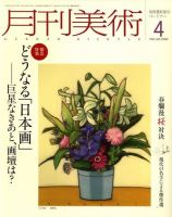 月刊美術 2010年4月号 (発売日2010年03月20日) 表紙