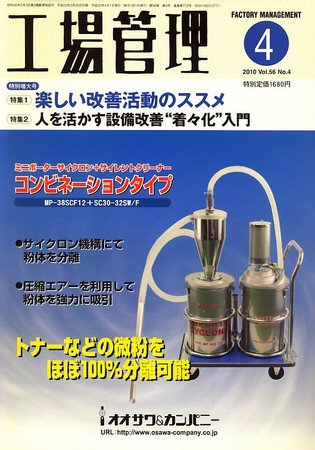 工場管理 2010年03月20日発売号 表紙