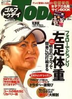 GOLF TODAY (ゴルフトゥデイ)のバックナンバー (5ページ目 45件表示) | 雑誌/電子書籍/定期購読の予約はFujisan