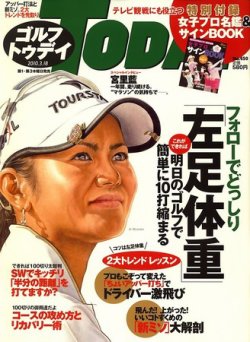 GOLF TODAY (ゴルフトゥデイ) NO.450 (発売日2010年03月04日) 表紙