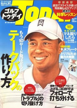 GOLF TODAY (ゴルフトゥデイ) NO.451 (発売日2010年03月18日) 表紙