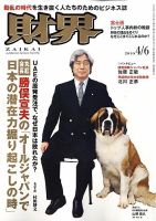 財界 4/6号 表紙