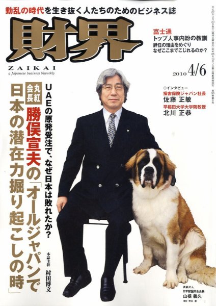 財界 4/6号 (発売日2010年03月23日) 表紙