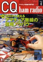 CQ Ham Radio（シーキューハムラジオ） 表紙
